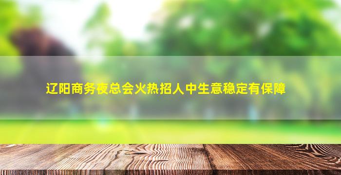 福建酒吧招聘